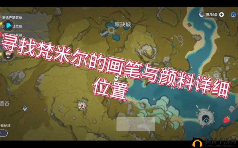 原神玩家必看，梵米尔的画笔和颜料究竟藏在哪里？渌华景画支线任务全攻略