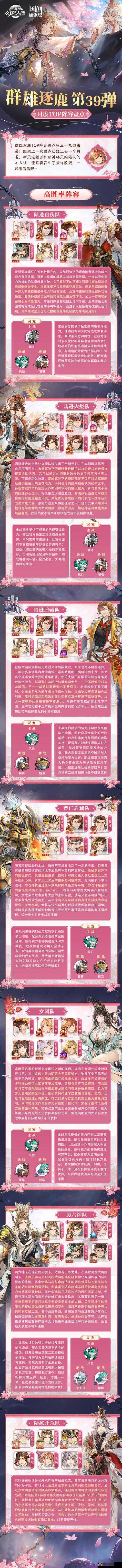 三国志幻想大陆中鲁肃如何搭配最强阵容？快来揭秘！