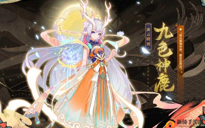 奥拉星手游九色神鹿实力如何？新神宠技能特性全面爆料解析