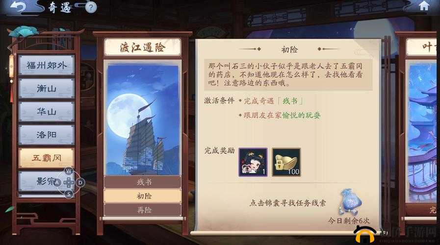 新笑傲江湖手游侠盗行奇遇如何触发？揭秘任务流程助你轻松达成！