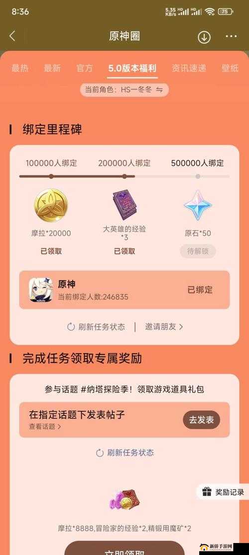 原神出行整备奖励领取方法及账号绑定规则详细介绍，你了解了吗？