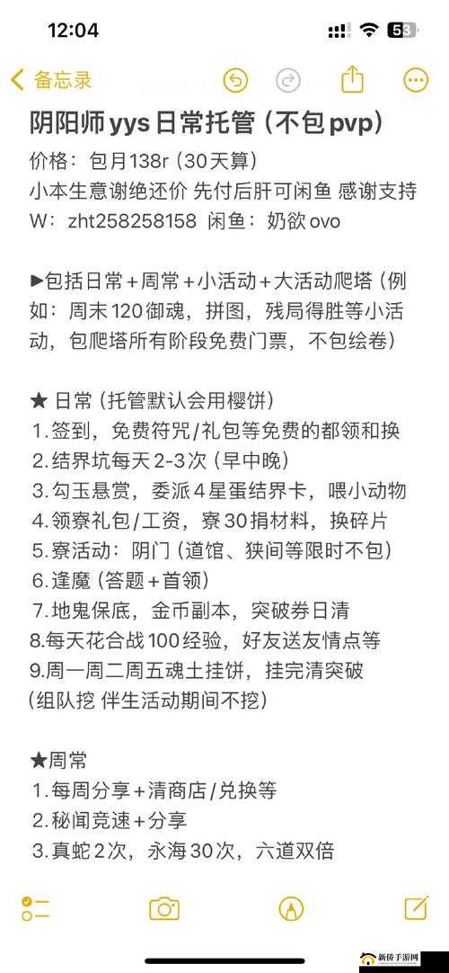 阴阳师四周年庆典，孩子们的委托任务究竟如何完成？攻略详解