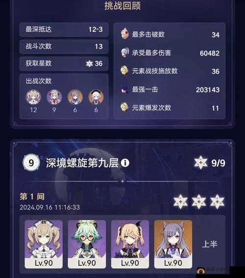 原神深境螺旋第三层平民玩家如何巧妙通关，实用攻略揭秘？