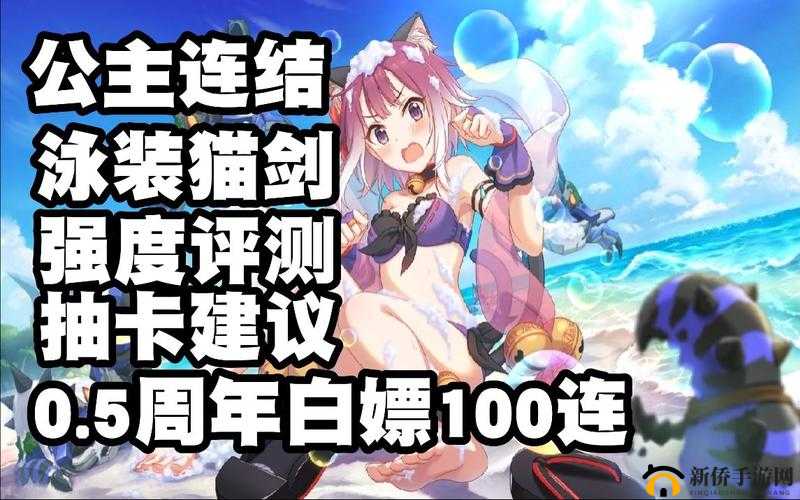 公主连结水猫剑技能究竟如何？全面解析角色技能介绍