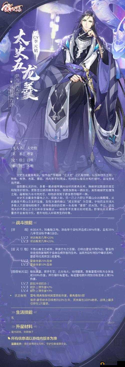 太史五龙羹技能究竟有何奥秘？新御品食魂强度能否震撼味蕾？