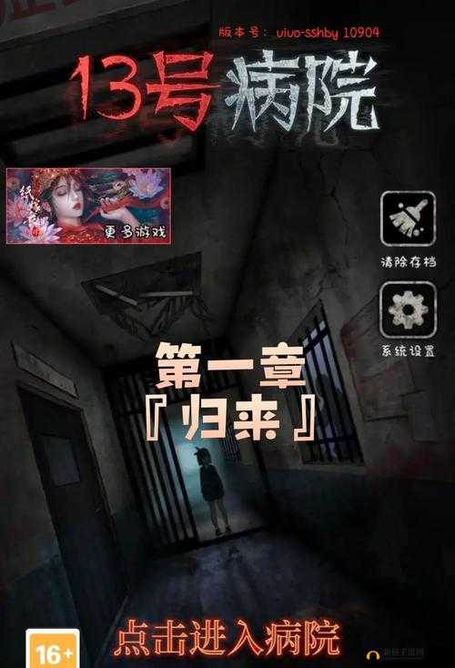 十三号病院第一章如何步步为营？揭秘完整通关流程与图文攻略