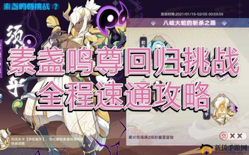 奥拉星手游中，素盏鸣尊是否值得投入培养？须佐能乎技能特性全解析