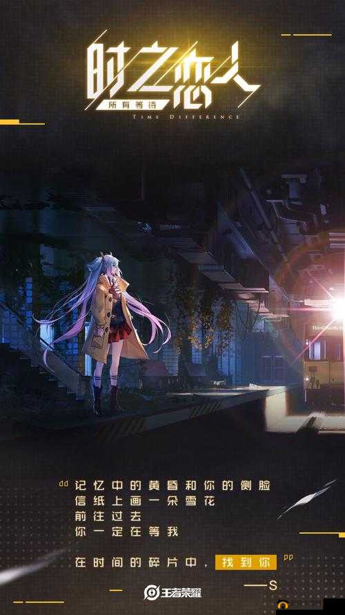 王者荣耀时之恋人皮肤背后有何故事？五年时空情信预示未来玩法大变革？