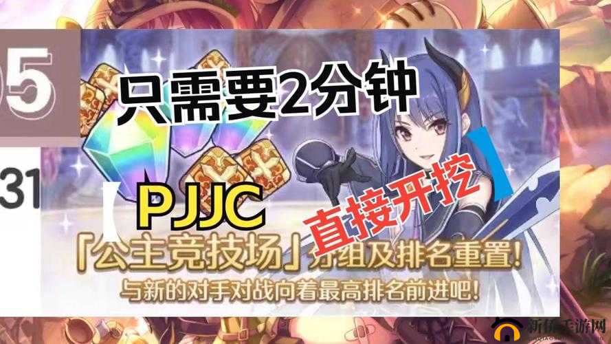 公主连结竞技场如何卡分挖矿？揭秘JJC高效策略与技巧疑问
