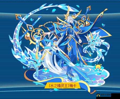奥拉星手游梅卡技能大揭秘，水之精灵王将带来怎样的玩法革命？