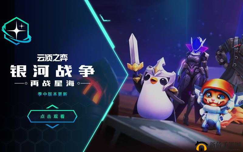 云顶之弈第三赛季银河战争，深度玩法究竟隐藏了哪些未知惊喜？