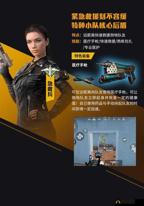 和平精英特种兵大作战中，急救兵玩法有何独特技巧？全揭秘来了！