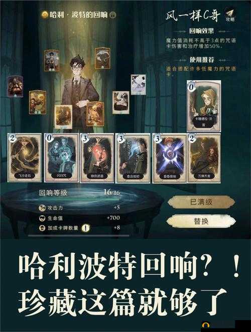 哈利波特魔法觉醒，回响如何获取配置？揭秘其对玩法的革命性影响