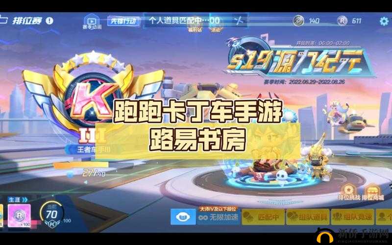 跑跑卡丁车手游玩家必看，如何完美攻略路易的书房Redmi寻宝任务？