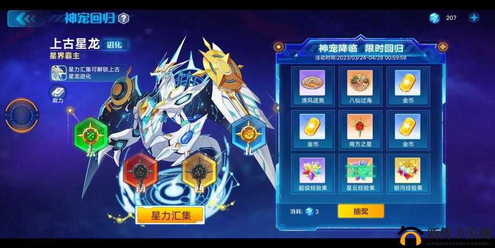 奥拉星手游星神许愿如何抉择？星龙许愿最佳选择全揭秘