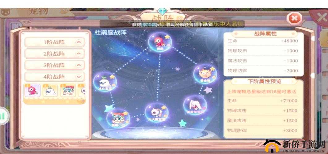 龙族幻想宠物星阵如何玩转？揭秘新增宠物结伴星阵等玩法全攻略