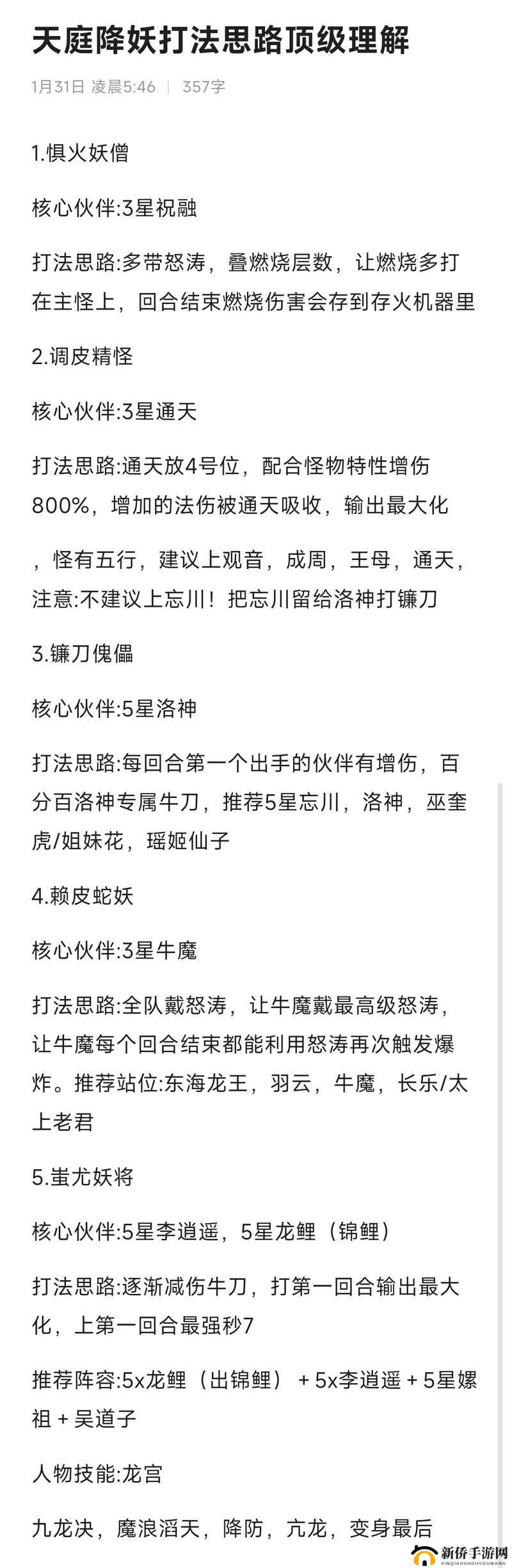 梦幻西游三维版妖王封印战如何轻松取胜？降妖团本打法技巧全揭秘