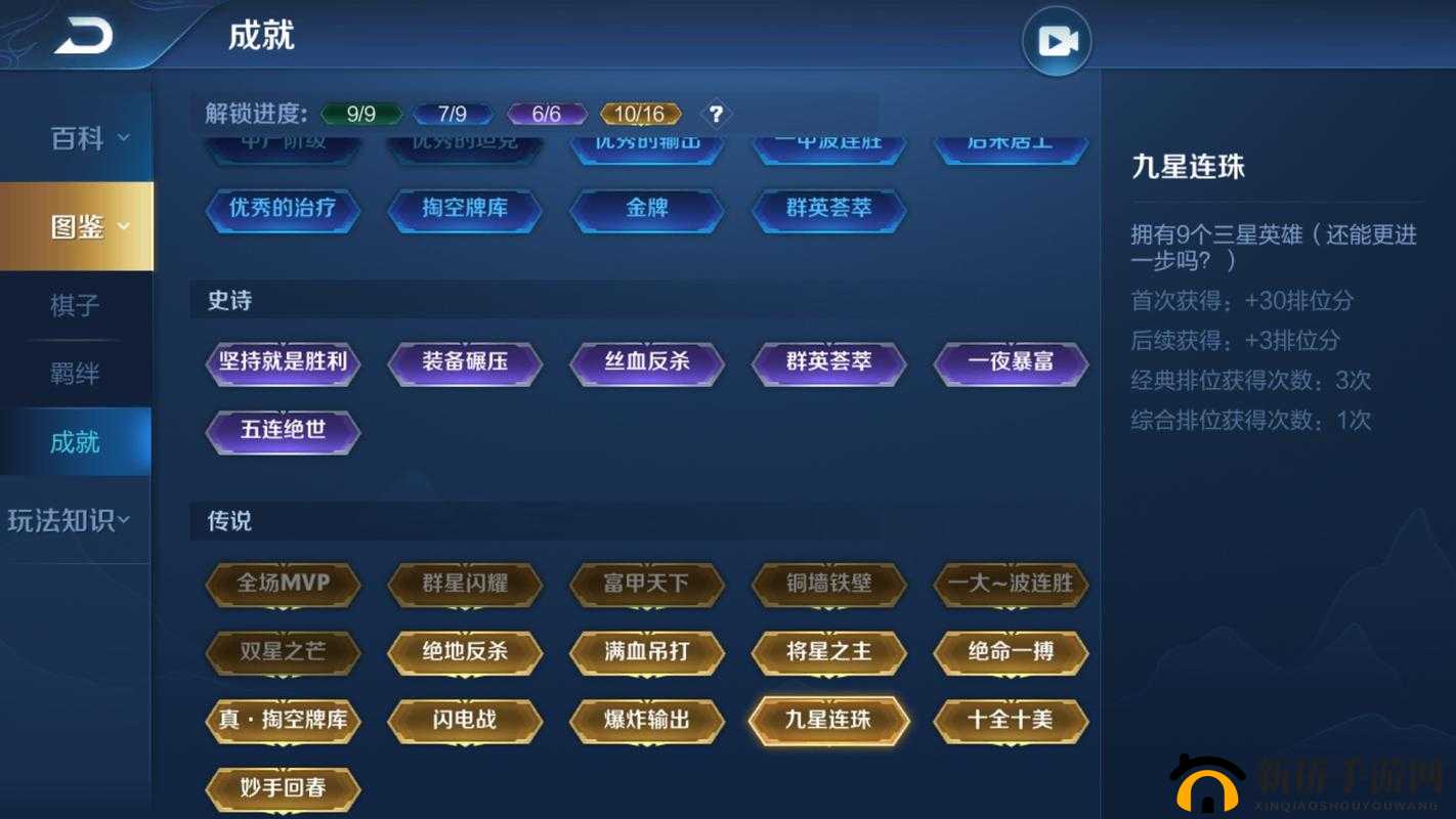 王者模拟战十全十美成就究竟如何获得？探索其获取技巧的历史演变