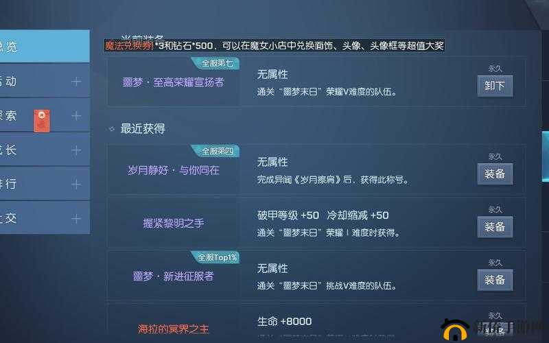 如何全面攻略龙族幻想岁月擦肩异闻，找到解锁金色回忆的神秘钥匙？