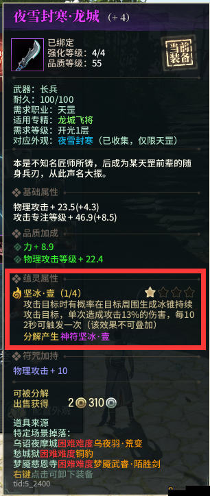 轩辕剑龙舞云山装备熔铸有何技巧？全面解析融铸系统攻略