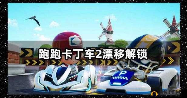 如何在跑跑卡丁车手游中轻松解锁？撞击对手50次任务全攻略揭秘