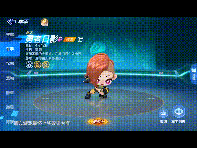 跑跑卡丁车手游传奇车手日影究竟如何获取，隐藏获取方式揭晓？