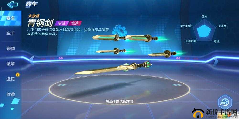 跑跑卡丁车手游青钢剑究竟如何获得？揭秘青钢剑获取途径的详细攻略