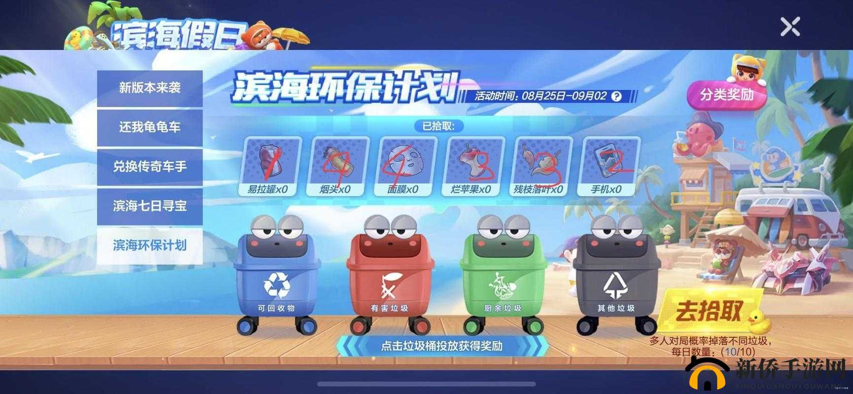 跑跑卡丁车手游环保任务来袭，垃圾分类难题如何正确解锁？