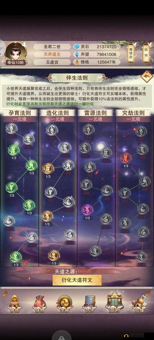 符文修仙传新手必看，如何高效玩转并少走弯路的全攻略指南？