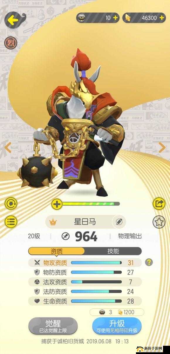 一起来捉妖，烈系输出新星日马究竟有多强？技能详解视频揭秘！