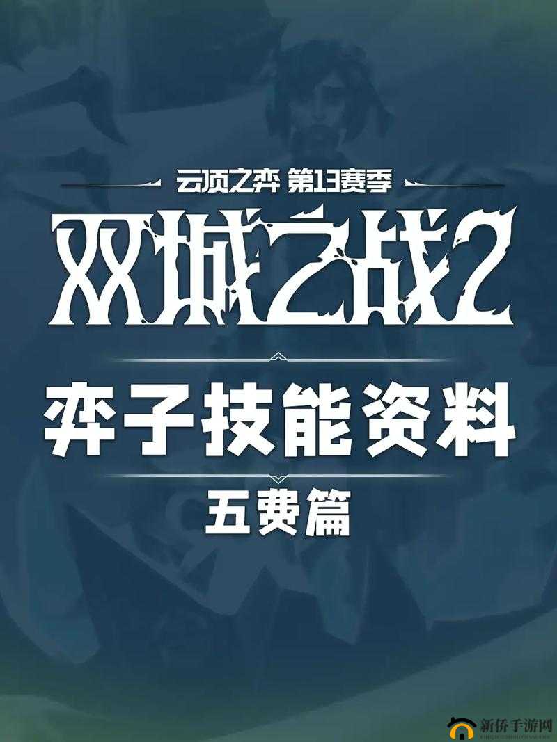 云顶之弈龙神弈子效果全解析：它们究竟如何影响战局？