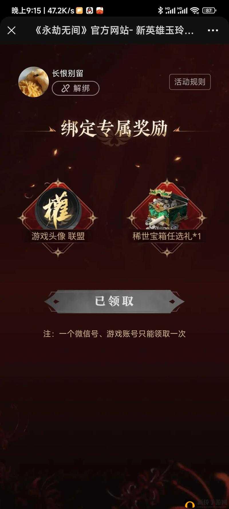 永劫无间手游：5步教你轻松绑定Epic账号，畅享无缝游戏体验