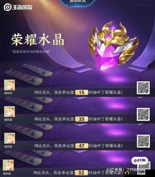 王者荣耀幸运值终极挑战：究竟需要多少幸运点数才能抽中水晶？361次满值的真相你敢直面吗？