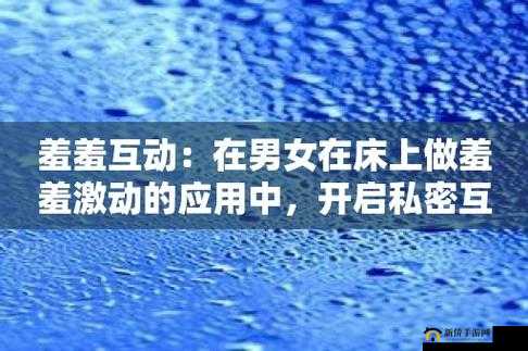 男女下面一进一出软件：探索奇妙私密互动体验