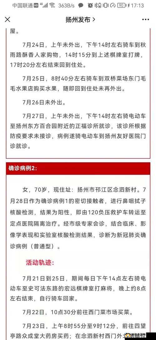 南京毛老太确诊新冠后刻意隐瞒行程致扬州 53 人确诊