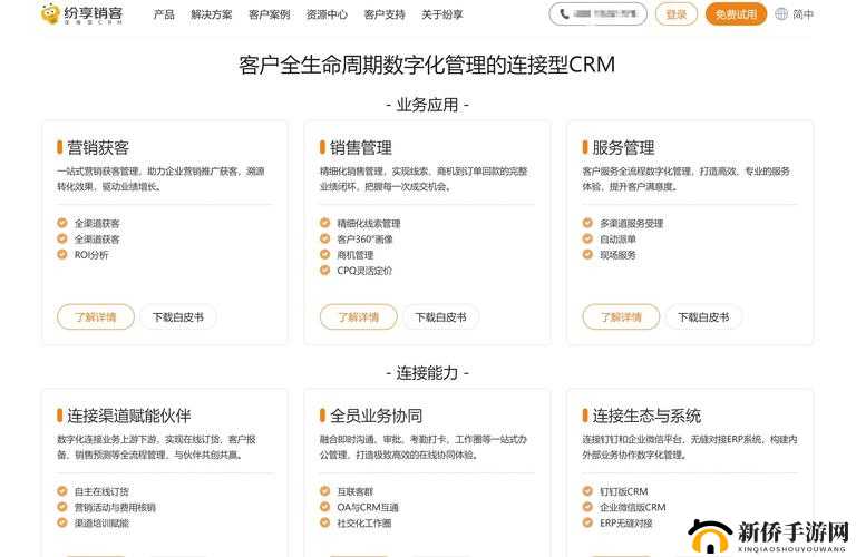 探寻十大免费 CRM 网站入口，助你高效管理客户关系