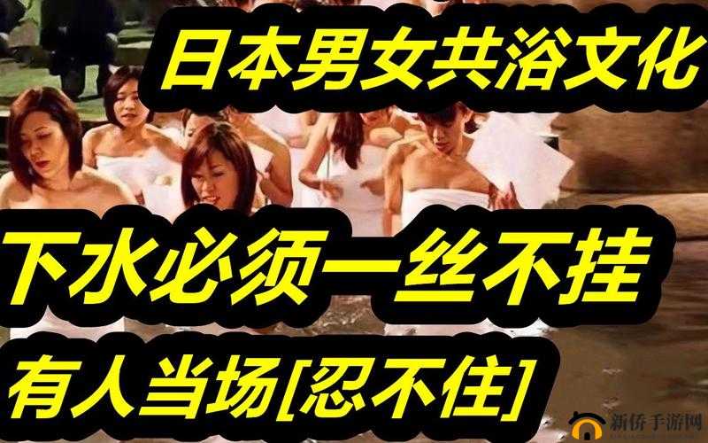 男女伦流澡那令人着迷又难以割舍的奇妙体验