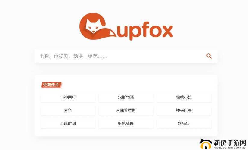 茶杯狐 cupfox 茶杯狐：畅享优质影视资源的便捷平台