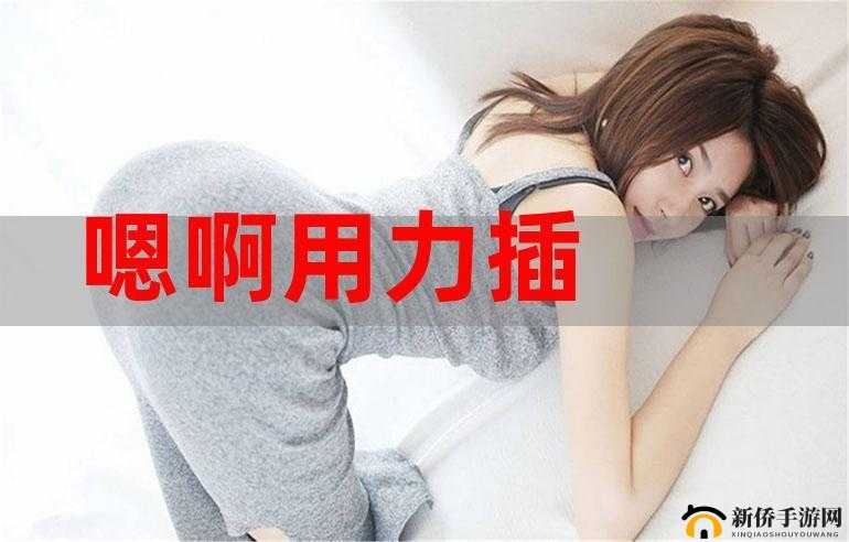 啊 好痛 嗯 轻一点亲嘴软件：全新体验，让你欲罢不能