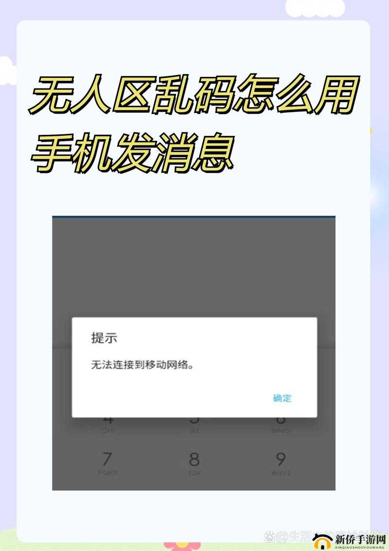 亚洲无人区乱码一二三四如何设置及相关问题探讨