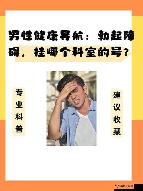 男科医院能否真正治好性功能障碍：专业解答与分析