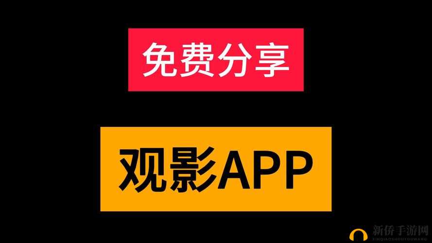 成品影视 APP 开发：打造极致观影体验的探索之路