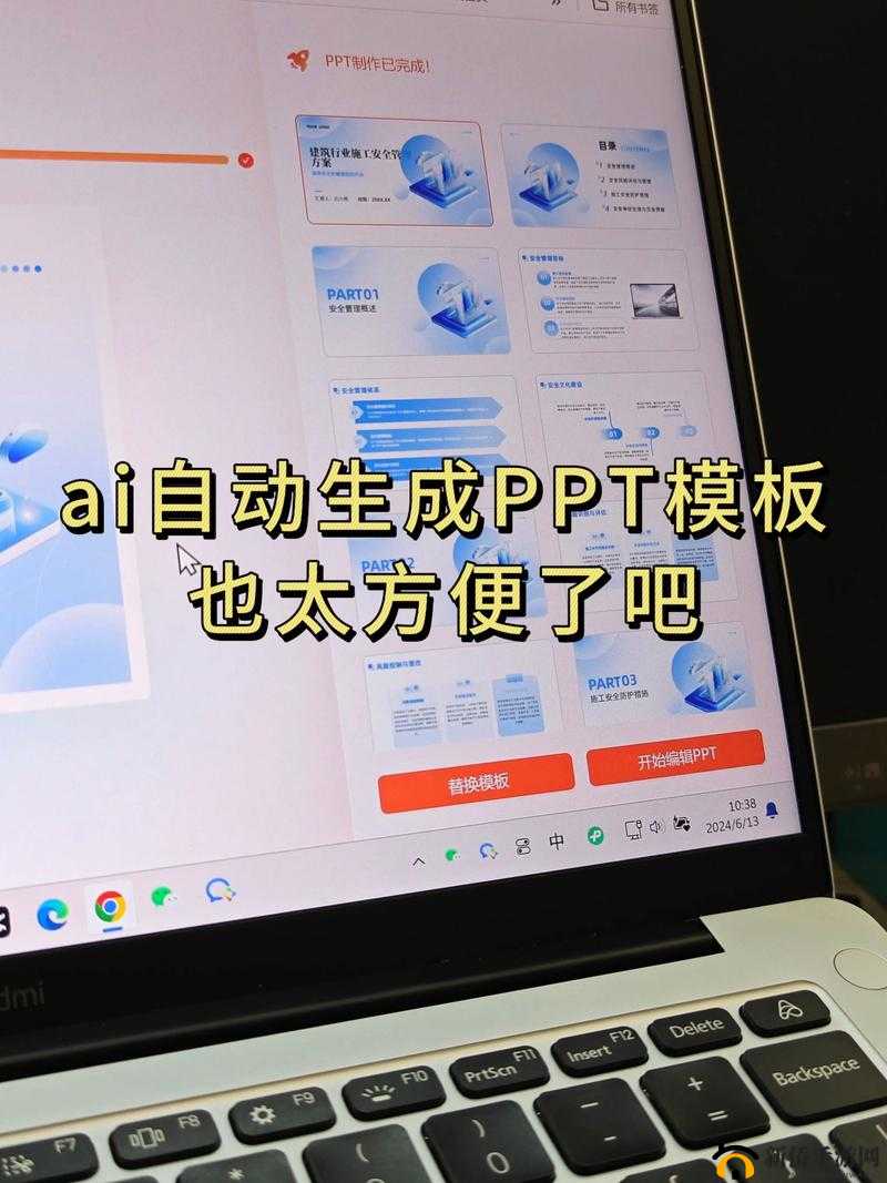 PPT AI 生成 助力高效办公与精彩演示文稿创作