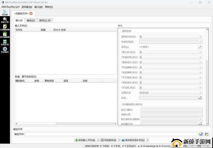 mkvtoolnix ：一款强大的多媒体文件处理工具