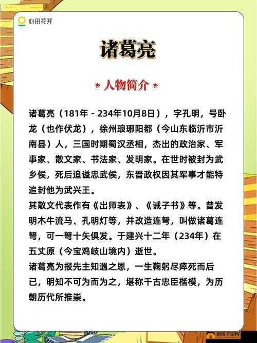 诸葛亮之智慧传奇：鞠躬尽瘁，死而后已的千古佳话