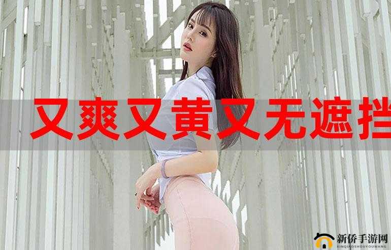 女人又爽又黄免费大片尽情畅享