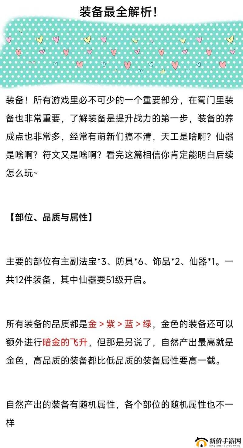 蜀门手游深度解析，装备培养技巧指南，助你成为顶尖战力达人必经之路