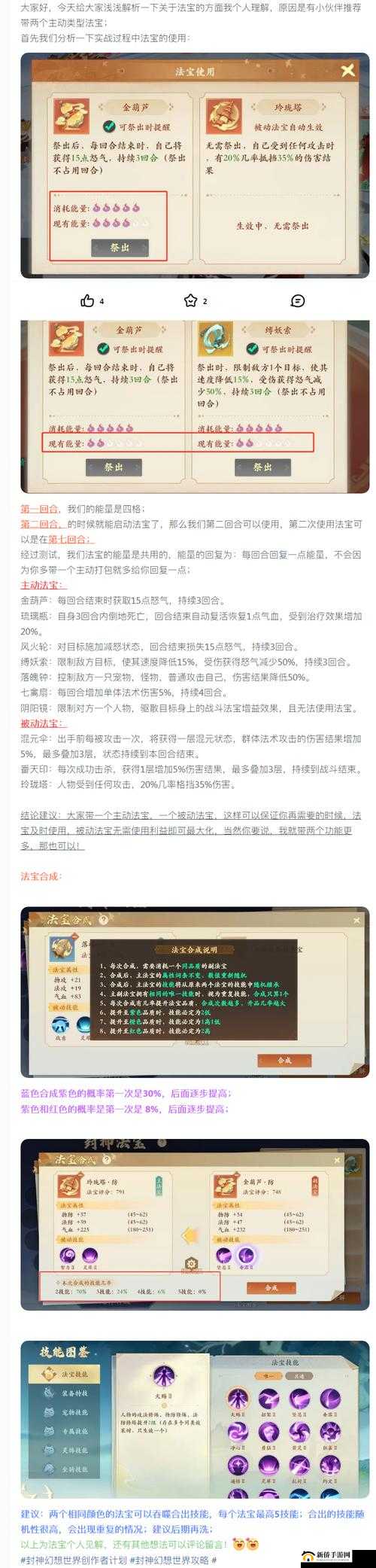 封神召唤师法宝升星系统全面解析，掌握玩法精髓，实现战力飞速提升必备指南