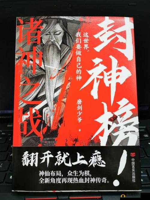 封神争霸3D深度解析封神榜系统，全面攻略助你攀登神话之巅的宝座