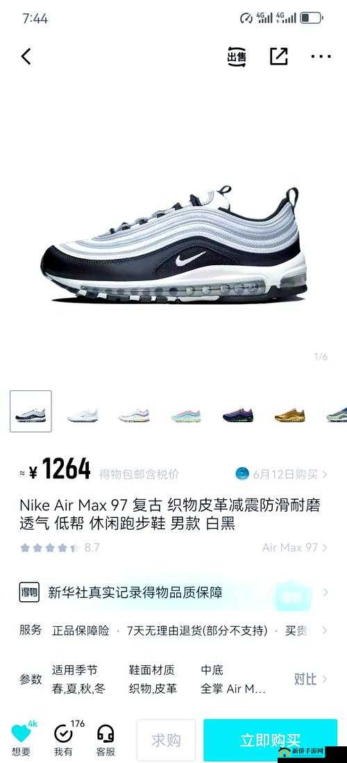 AIRMAX97 杂交有什么特点以及其独特优势和创新之处